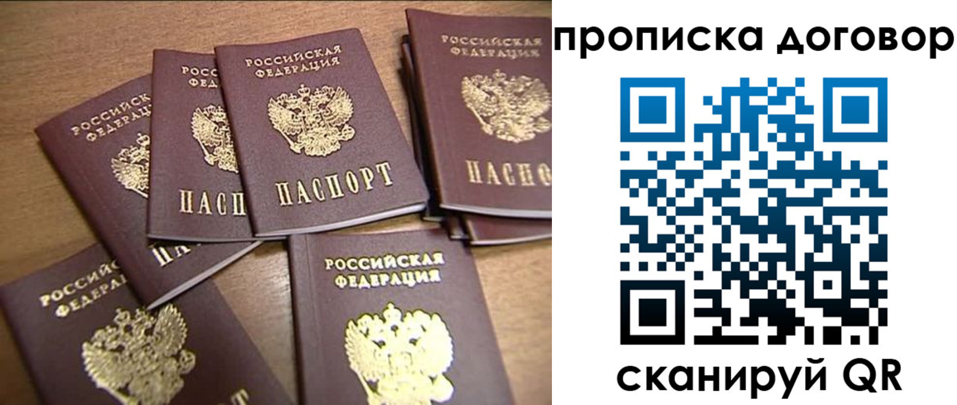 временная регистрация для школы в Белово