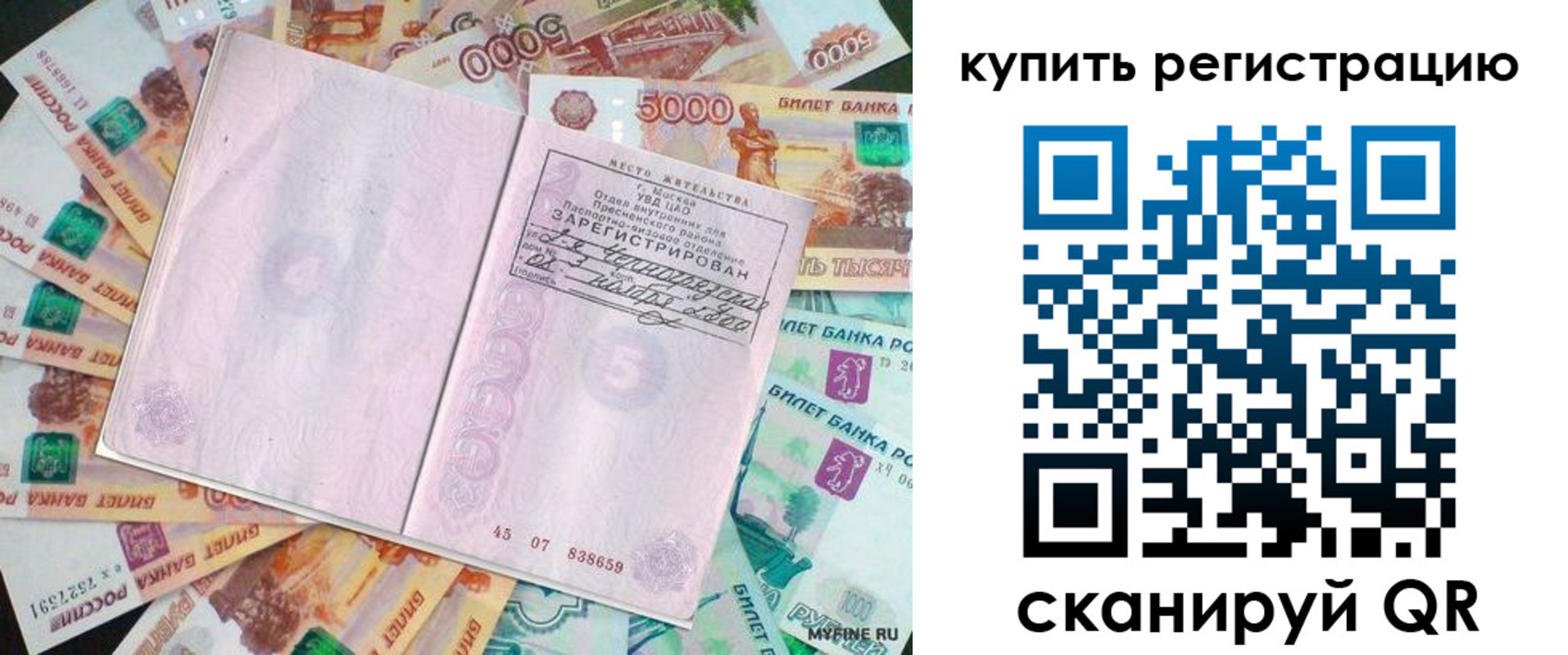 прописка законно в Белово