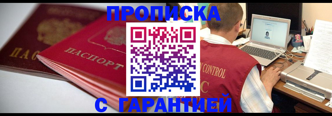 пропишу в квартире в Белово