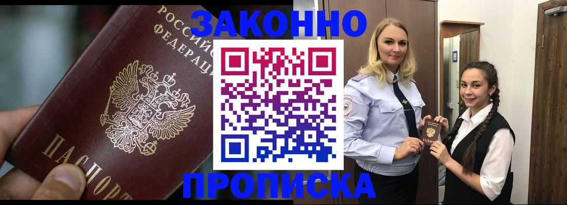 временная регистрация адрес в Белово