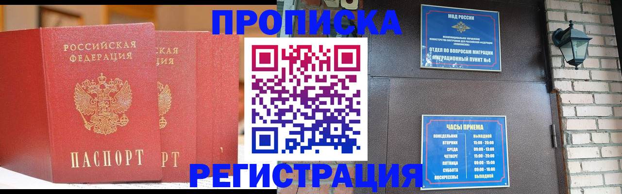 временная регистрация для всех в Белово