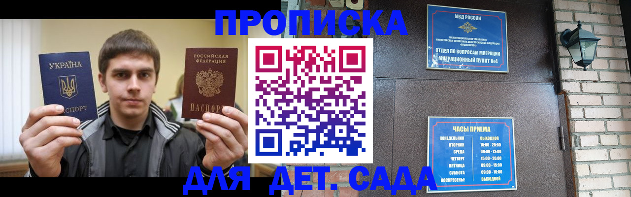 прописка в Белово