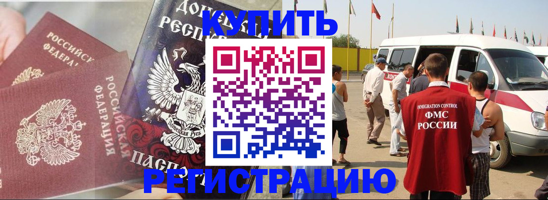 временная регистрация для школы в Белово