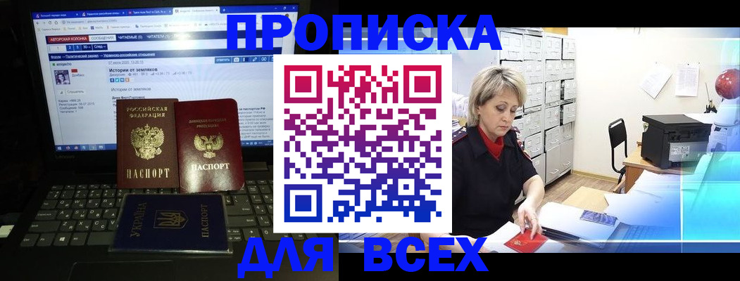 прописка 2025 в Белово