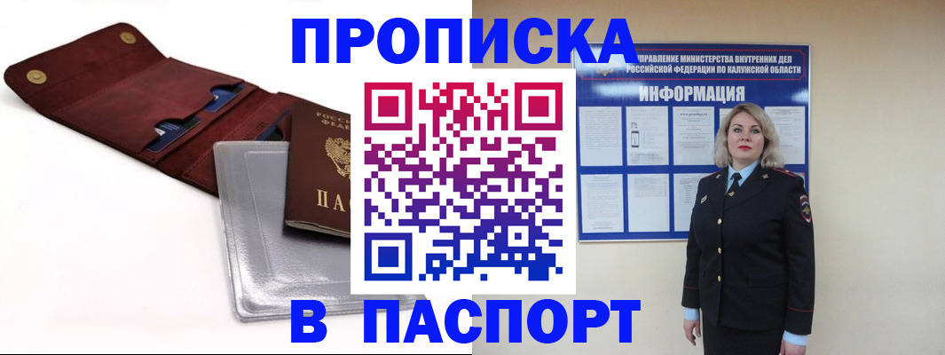 временная прописка в Белово