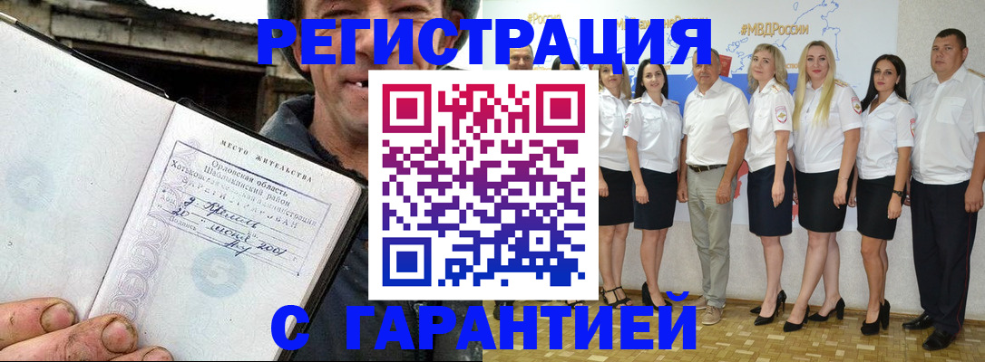 прописка в Белово