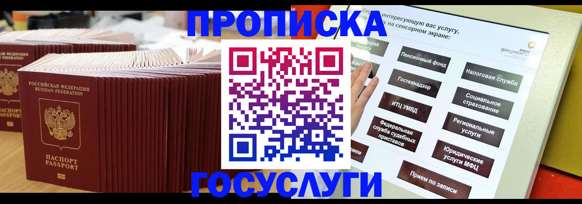 миграционный учет в Белово