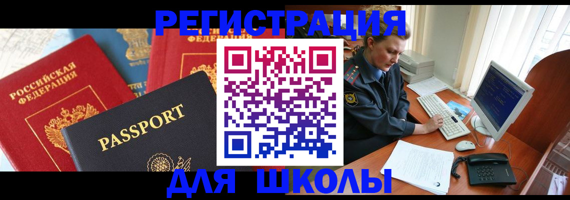купить прописку в Белово